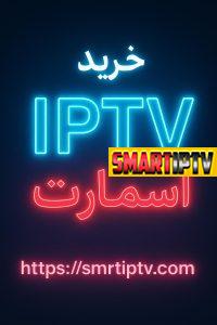 ایپی تیوی ورزشی