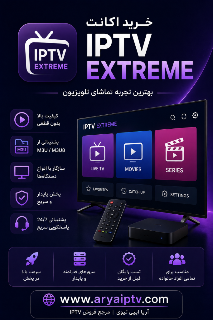 خرید اکانت IPTV Extreme و آموزش نصب M3U و EPG روی Android TV