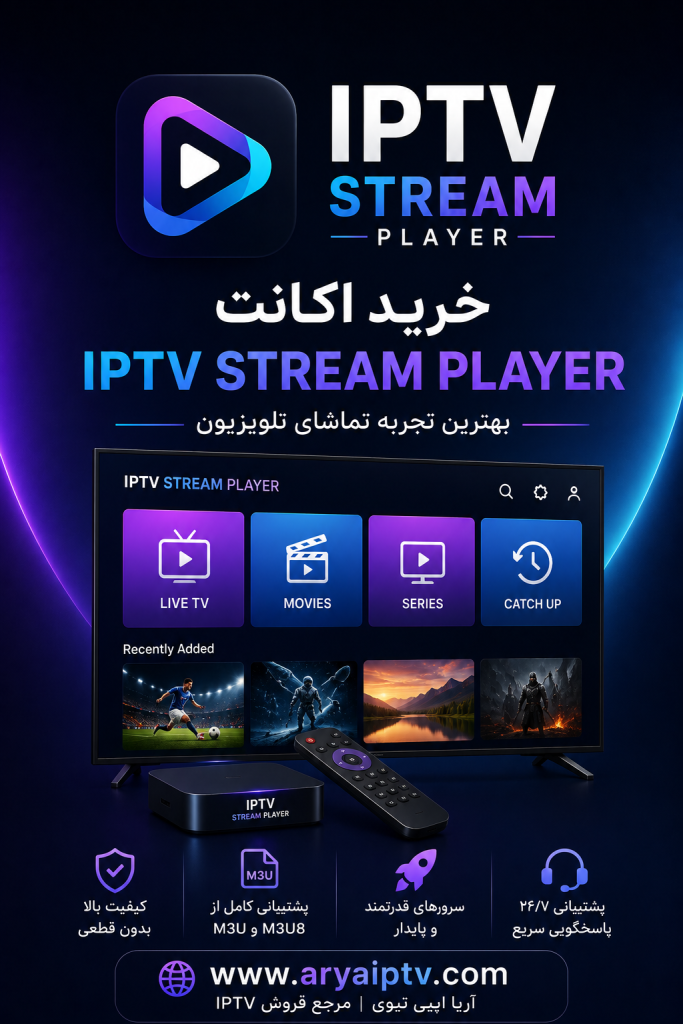 خرید اکانت IPTV Stream Player و آموزش نصب M3U روی Android TV