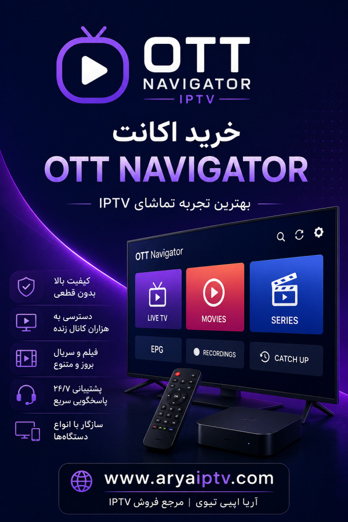kharid-account-ott-navigator